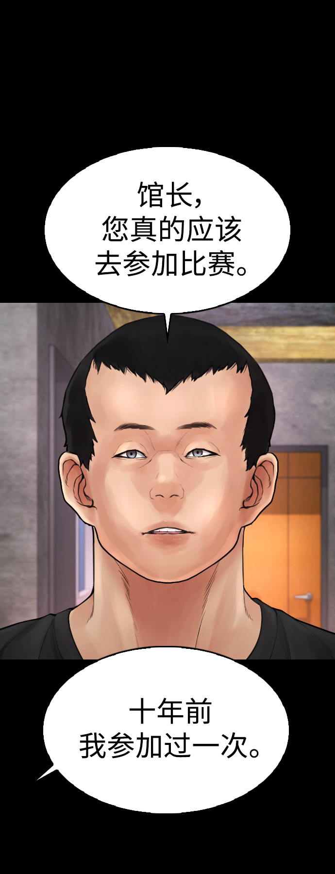 🍤热血校爸 [第67话] 开始! 第8页