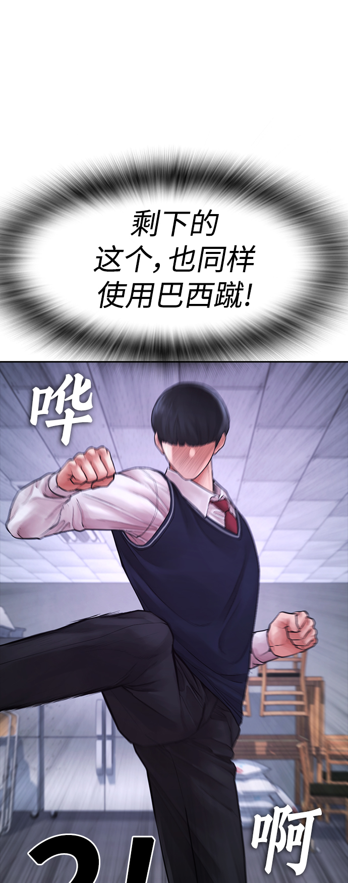 🍤热血校爸 [第69话] 今天就在这里做个了结 第12页