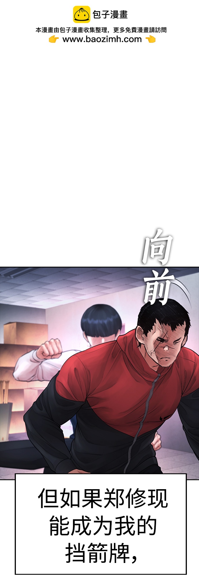 🍤热血校爸 [第69话] 今天就在这里做个了结 第2页