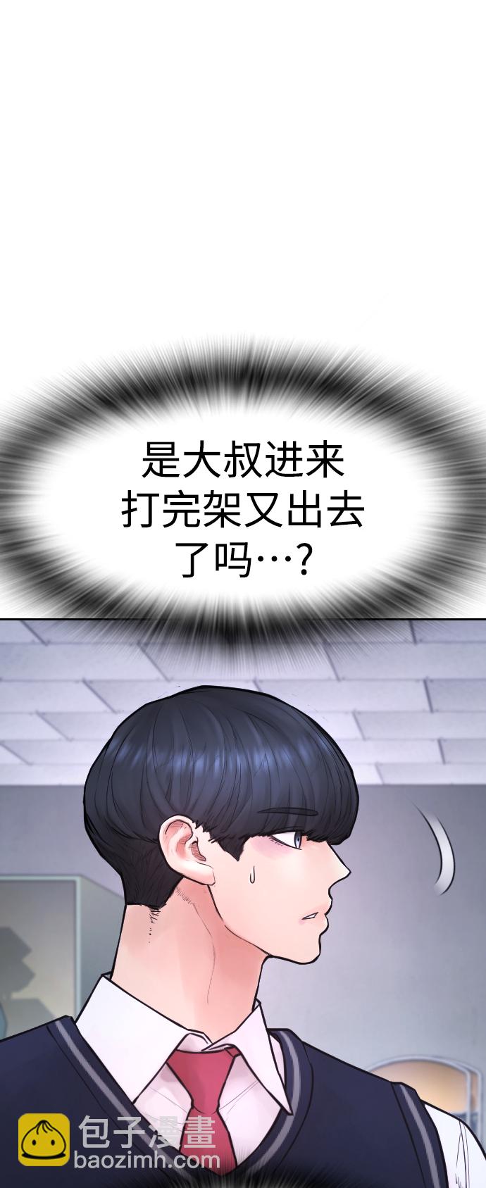 🍤热血校爸 [第69话] 今天就在这里做个了结 第20页