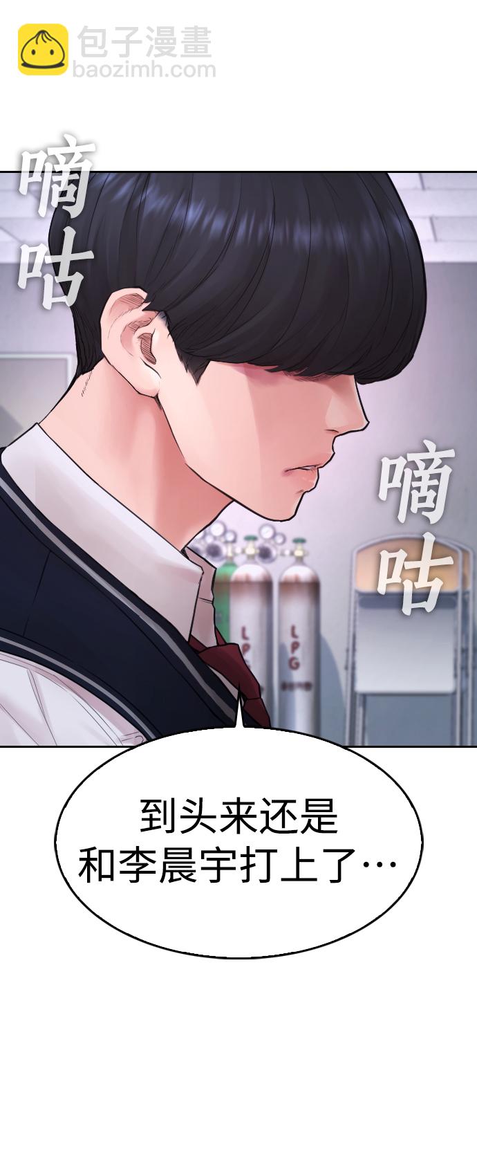 🍤热血校爸 [第69话] 今天就在这里做个了结 第24页
