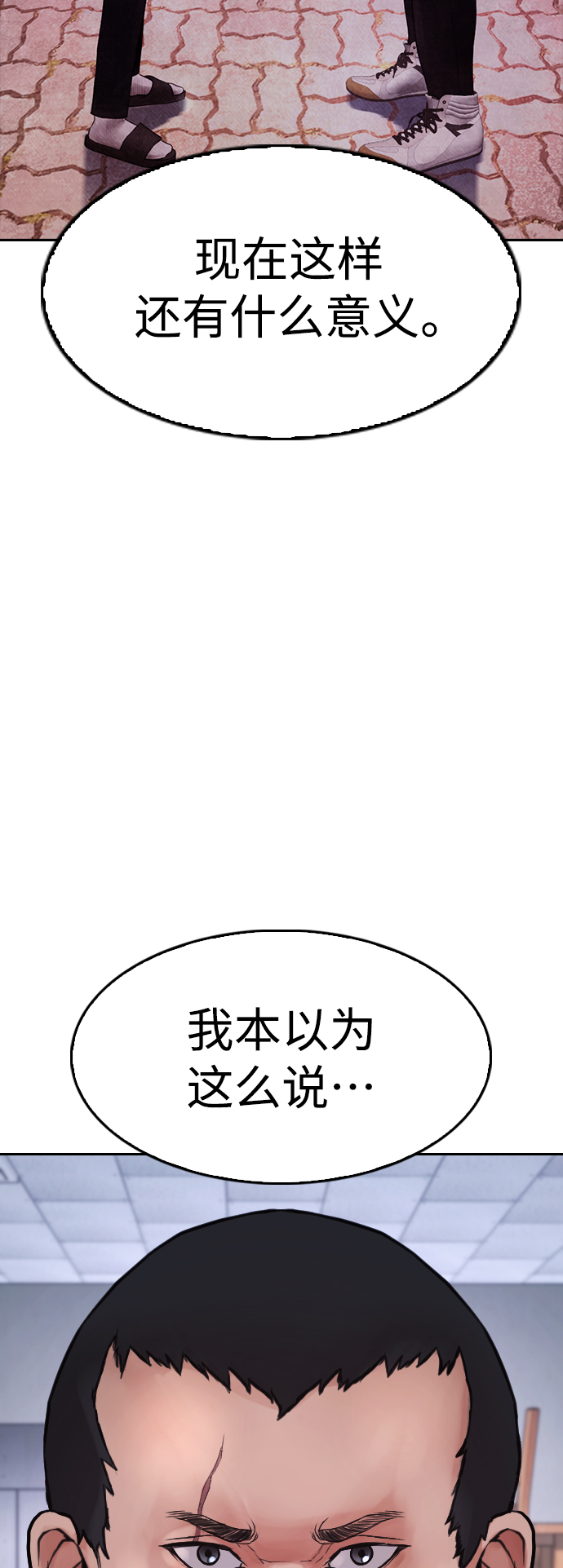 🍤热血校爸 [第69话] 今天就在这里做个了结 第29页