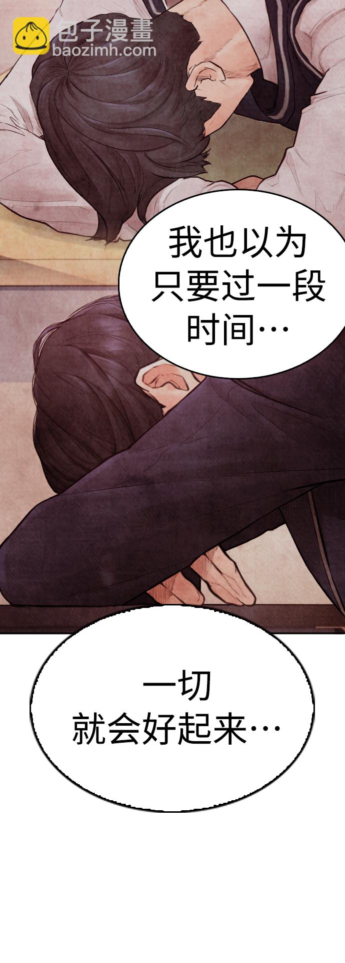🍤热血校爸 [第69话] 今天就在这里做个了结 第31页