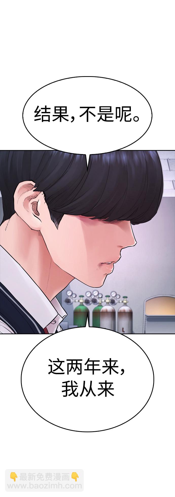 🍤热血校爸 [第69话] 今天就在这里做个了结 第32页