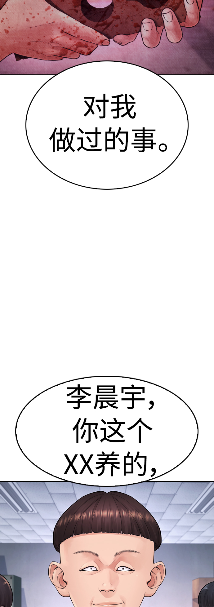 🍤热血校爸 [第69话] 今天就在这里做个了结 第34页
