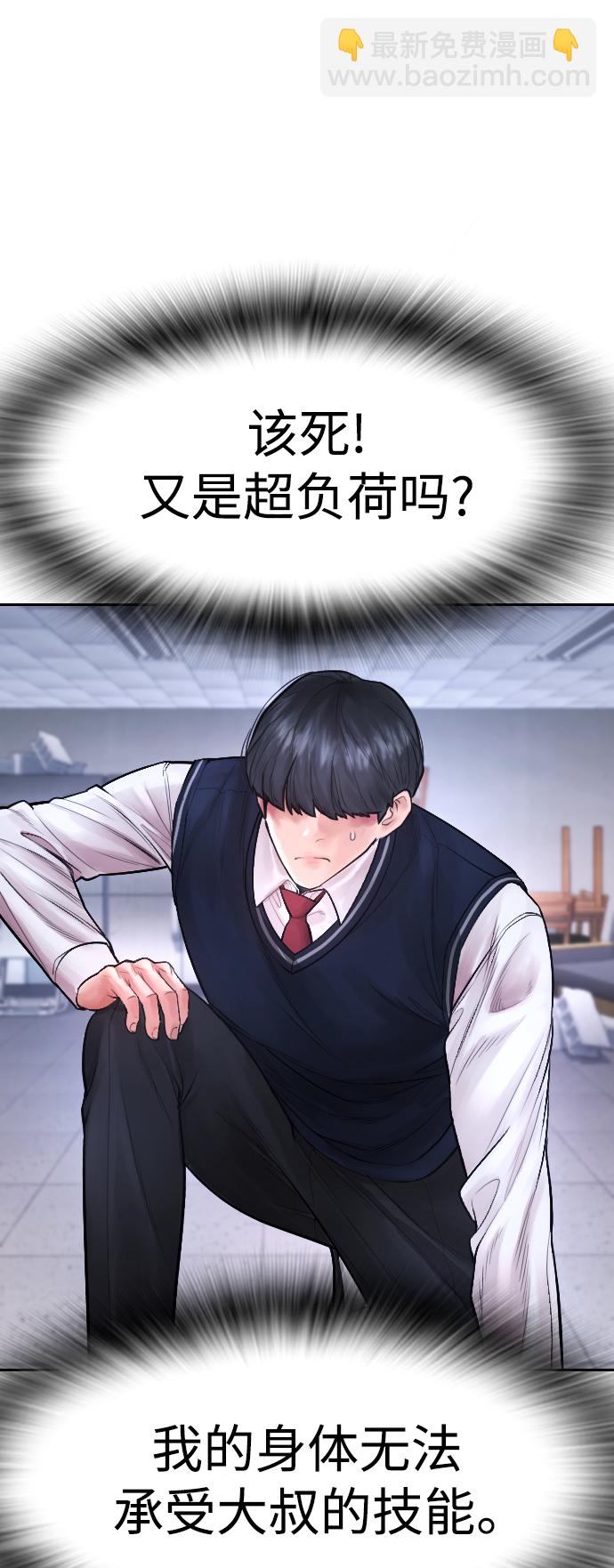 🍤热血校爸 [第69话] 今天就在这里做个了结 第38页
