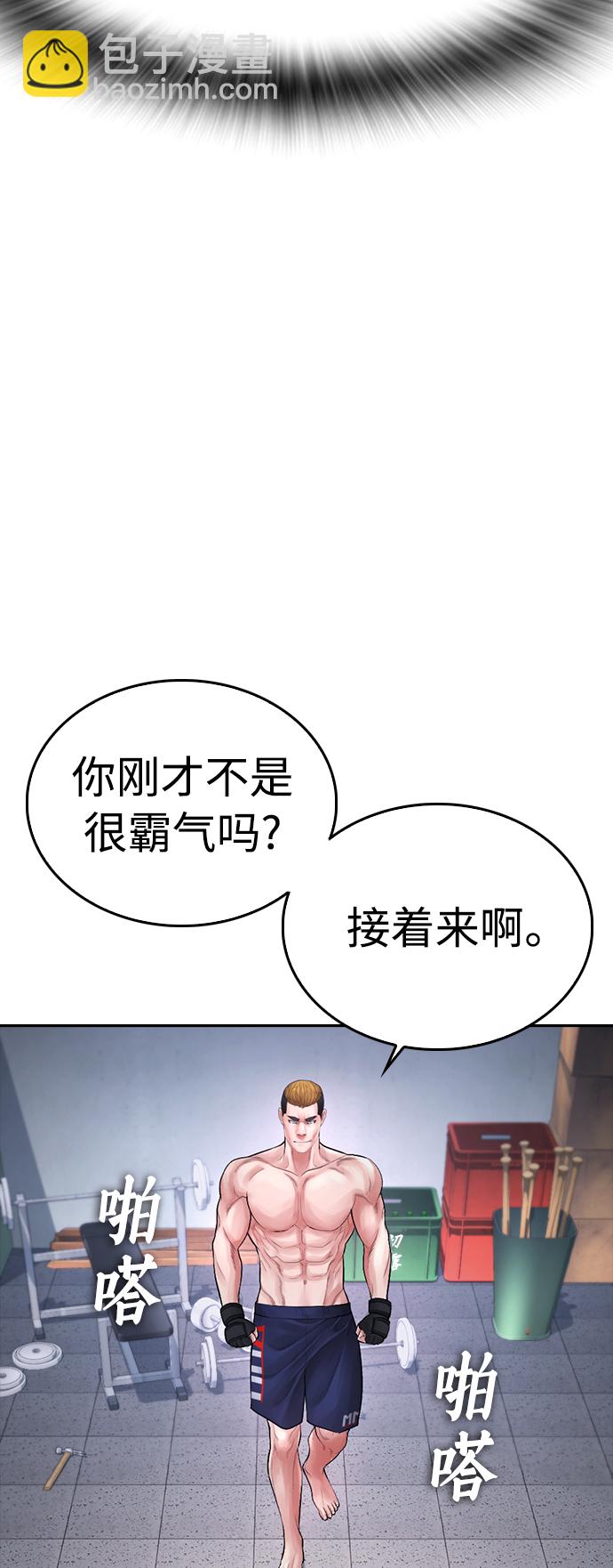 🍤热血校爸 [第69话] 今天就在这里做个了结 第39页