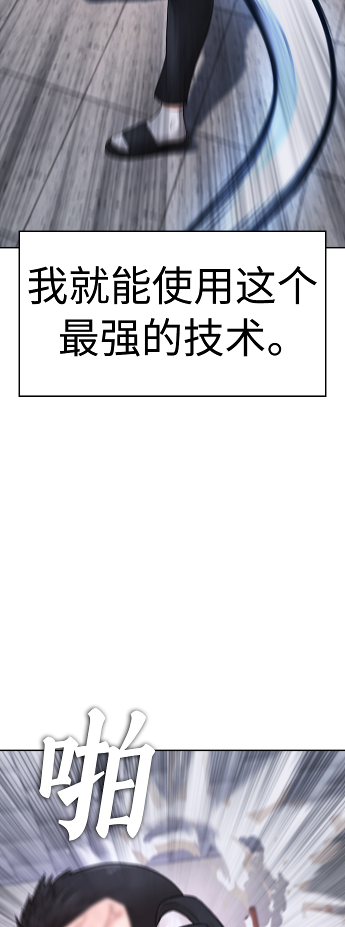 🍤热血校爸 [第69话] 今天就在这里做个了结 第4页