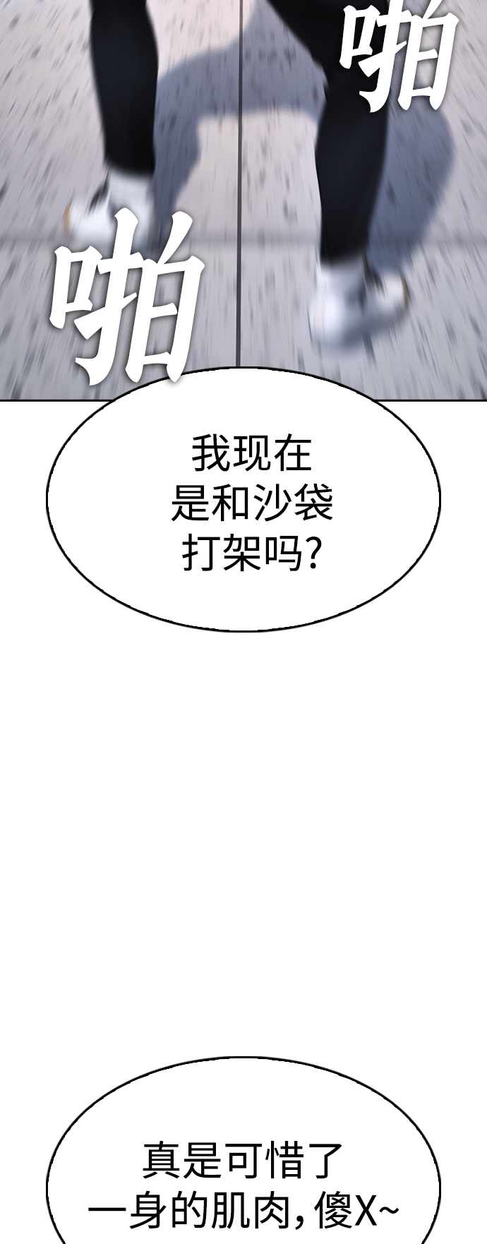 🍤热血校爸 [第69话] 今天就在这里做个了结 第43页