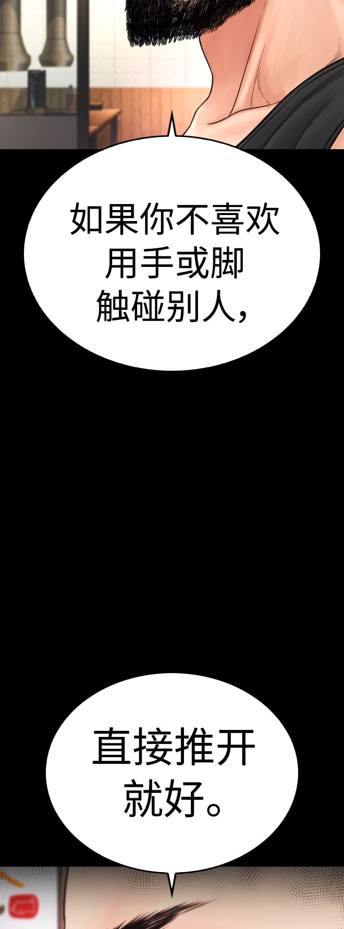 🍤热血校爸 [第69话] 今天就在这里做个了结 第47页