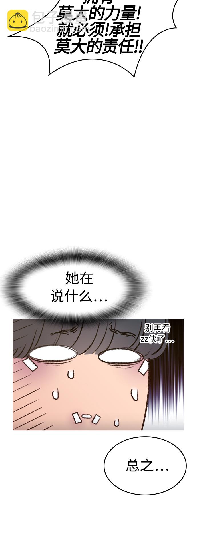 🍤热血校爸 [第8话] 是那小子吗? 竟敢动我的人? 第12页