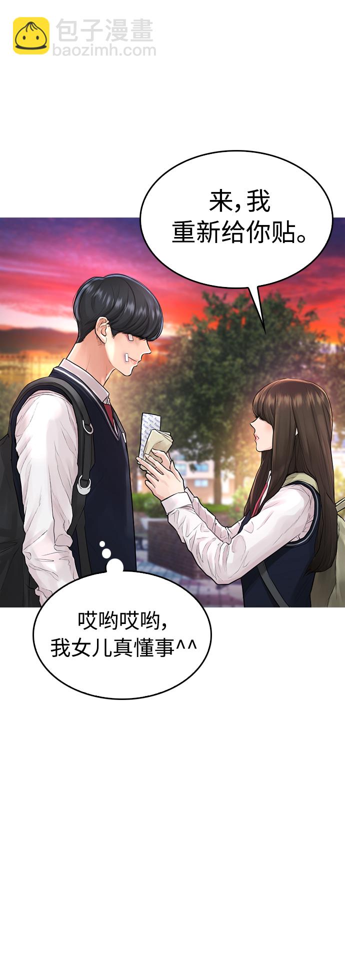 🍤热血校爸 [第8话] 是那小子吗? 竟敢动我的人? 第14页