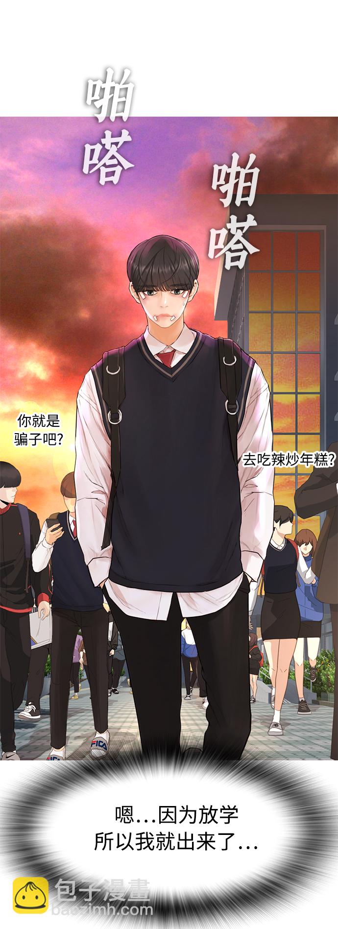 🍤热血校爸 [第8话] 是那小子吗? 竟敢动我的人? 第3页