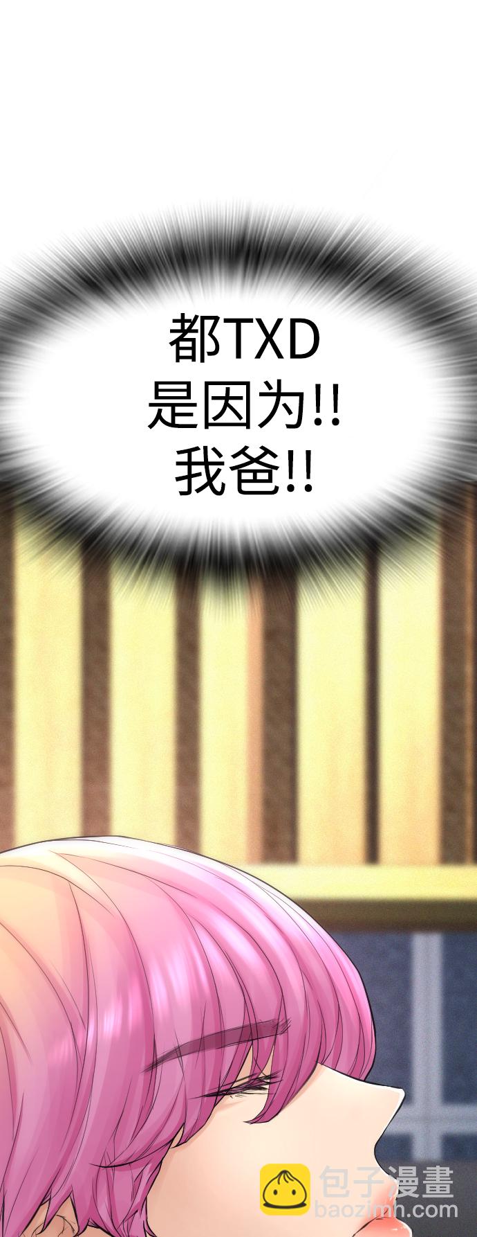 🍤热血校爸 [第8话] 是那小子吗? 竟敢动我的人? 第47页