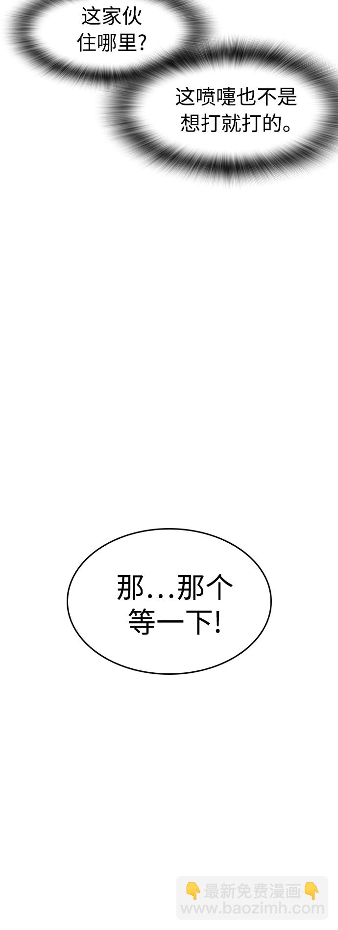🍤热血校爸 [第8话] 是那小子吗? 竟敢动我的人? 第5页