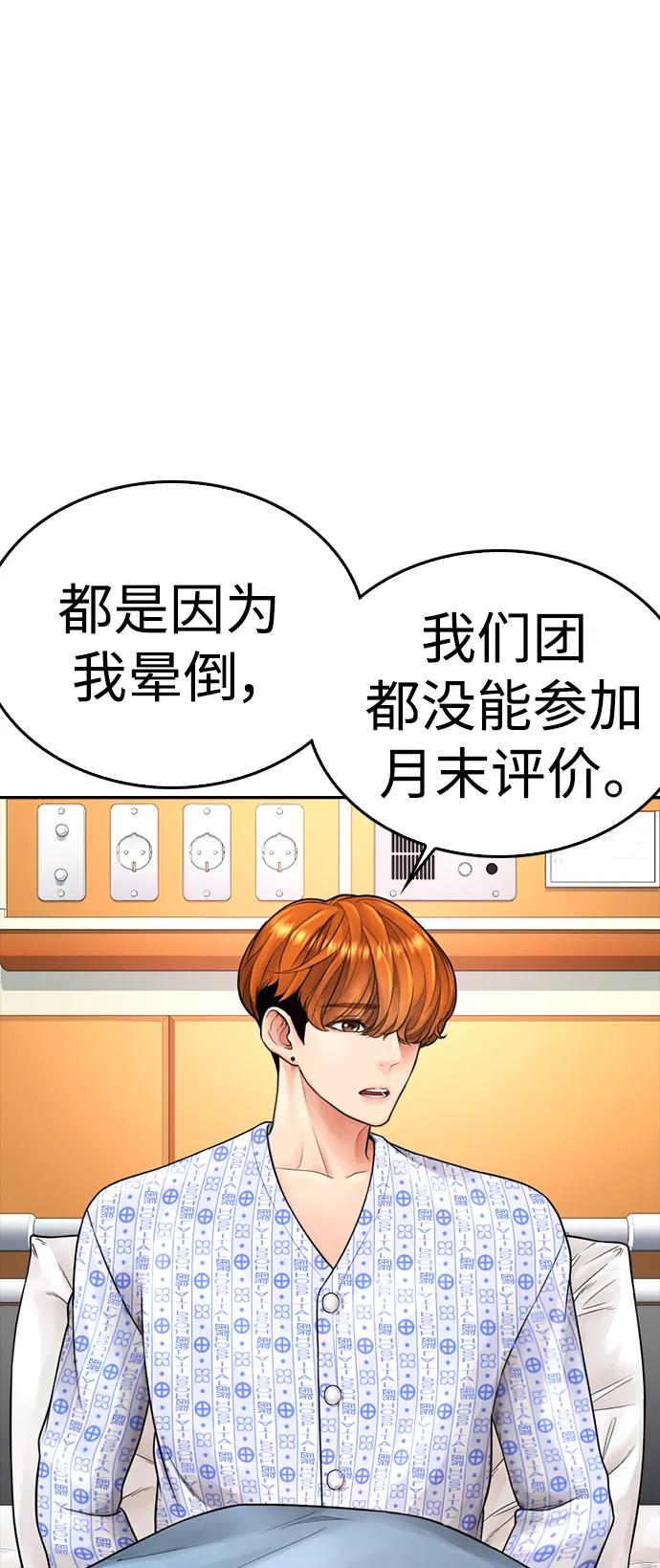 🍤热血校爸 [第71话] 你这体重还想当爱豆？ 第11页