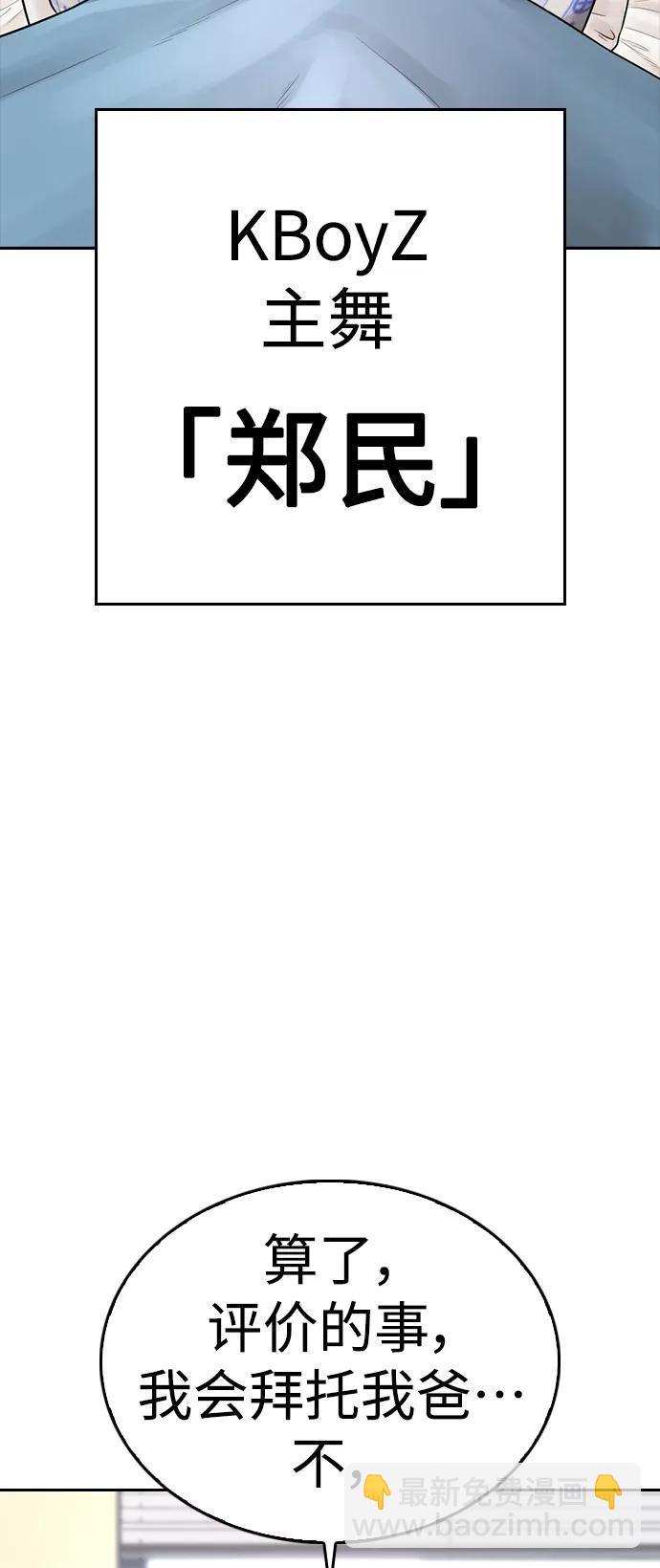 🍤热血校爸 [第71话] 你这体重还想当爱豆？ 第12页