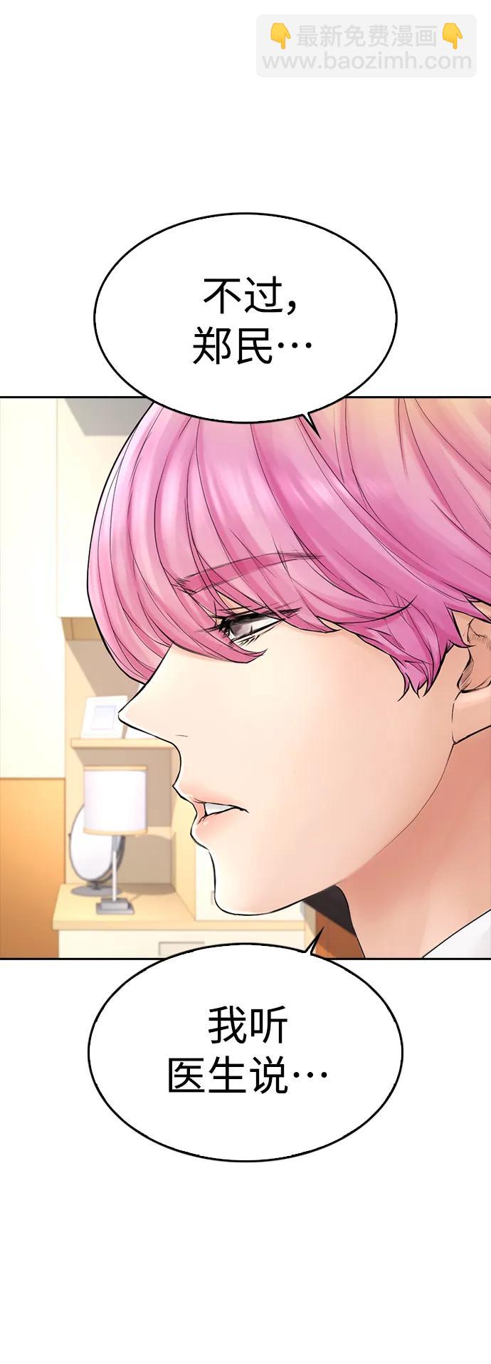🍤热血校爸 [第71话] 你这体重还想当爱豆？ 第15页