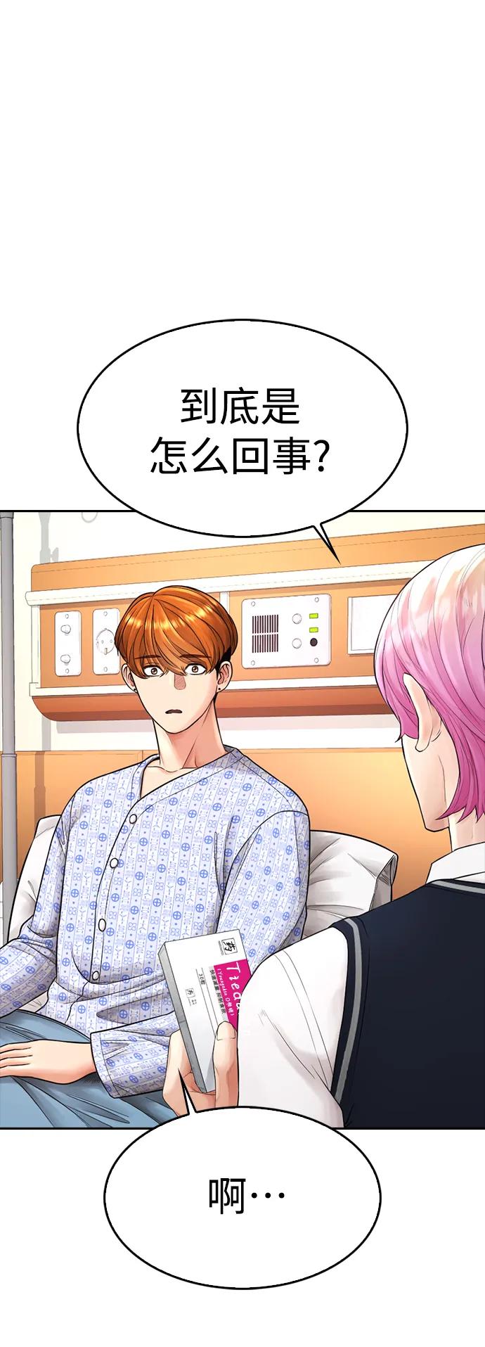 🍤热血校爸 [第71话] 你这体重还想当爱豆？ 第17页