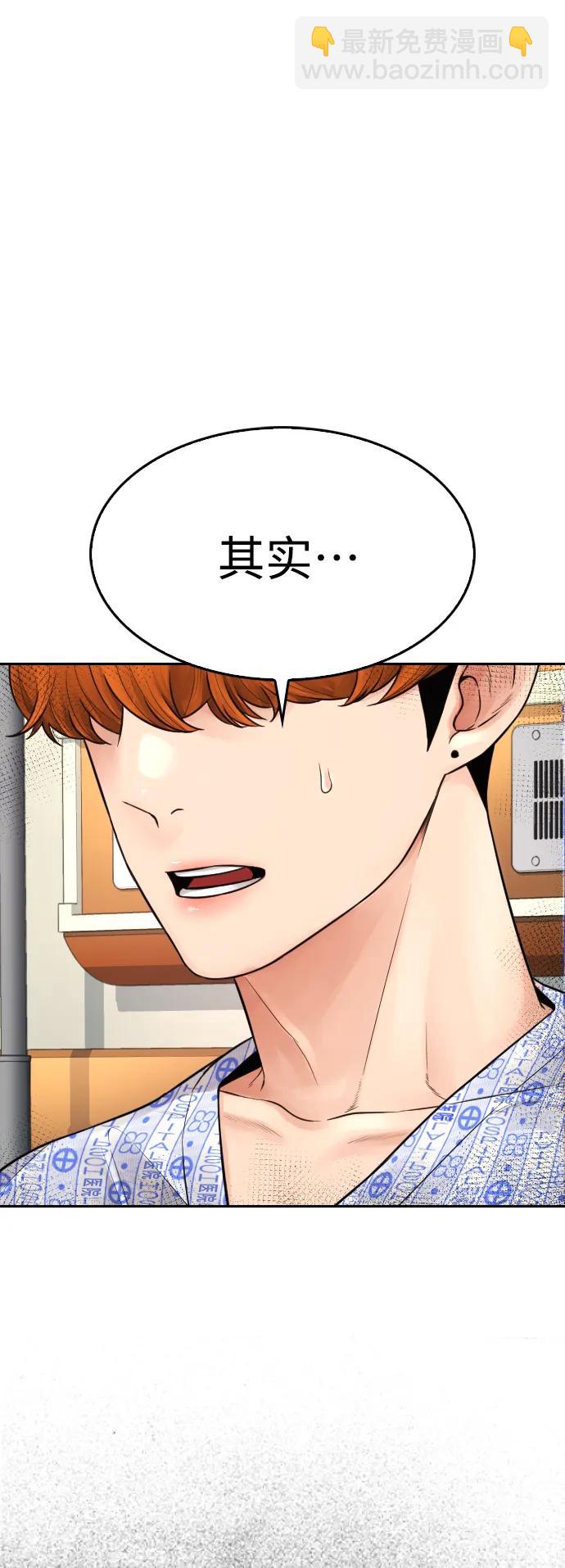 🍤热血校爸 [第71话] 你这体重还想当爱豆？ 第18页