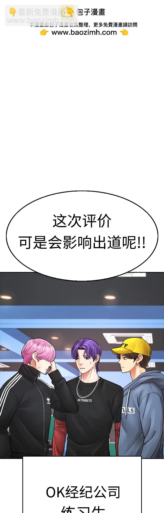 🍤热血校爸 [第71话] 你这体重还想当爱豆？ 第2页