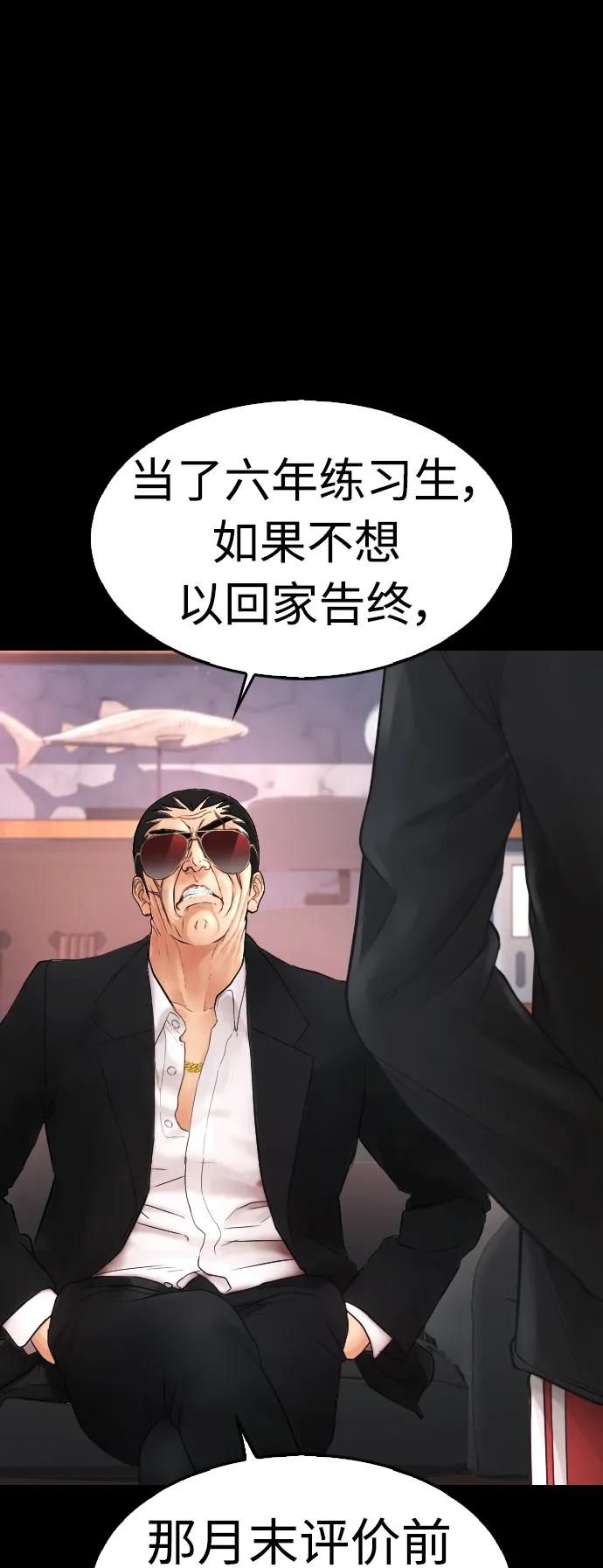 🍤热血校爸 [第71话] 你这体重还想当爱豆？ 第23页