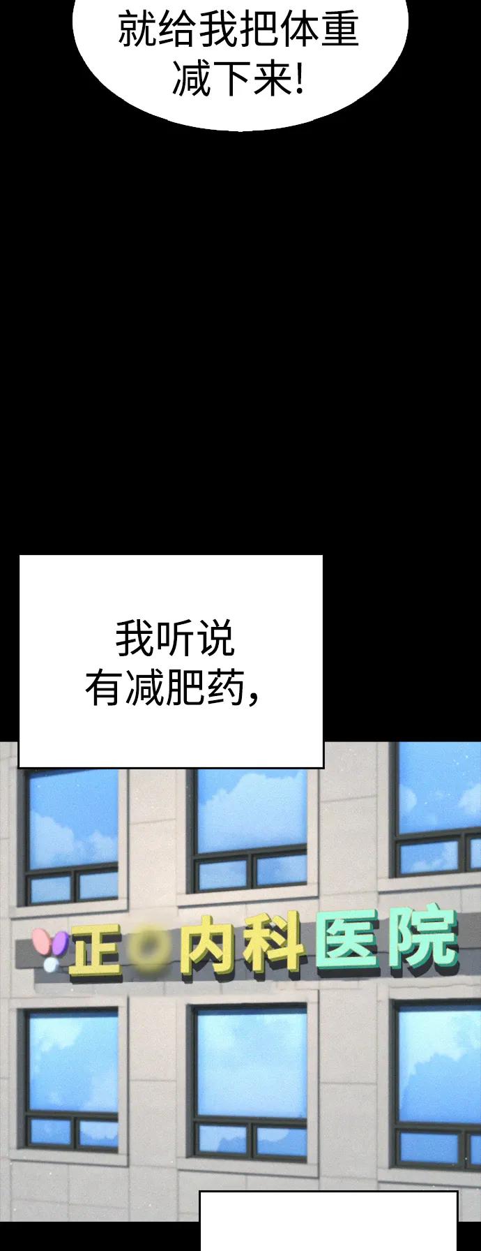 🍤热血校爸 [第71话] 你这体重还想当爱豆？ 第24页