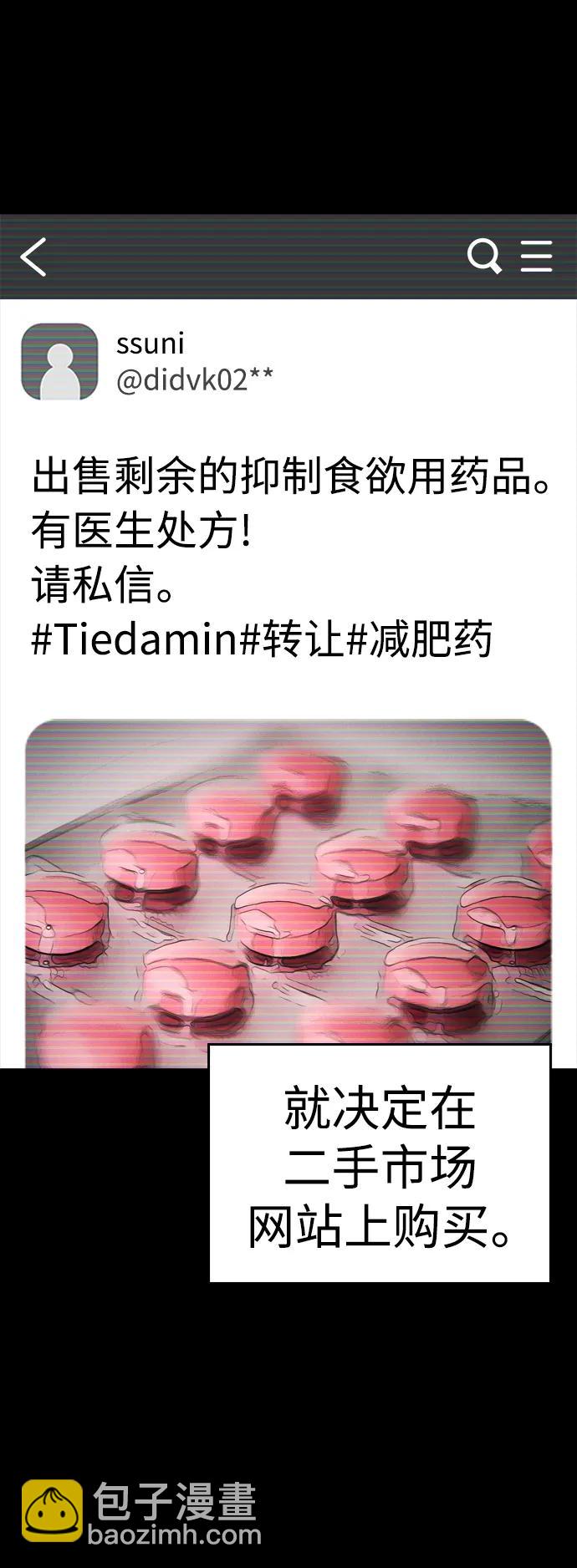 🍤热血校爸 [第71话] 你这体重还想当爱豆？ 第28页