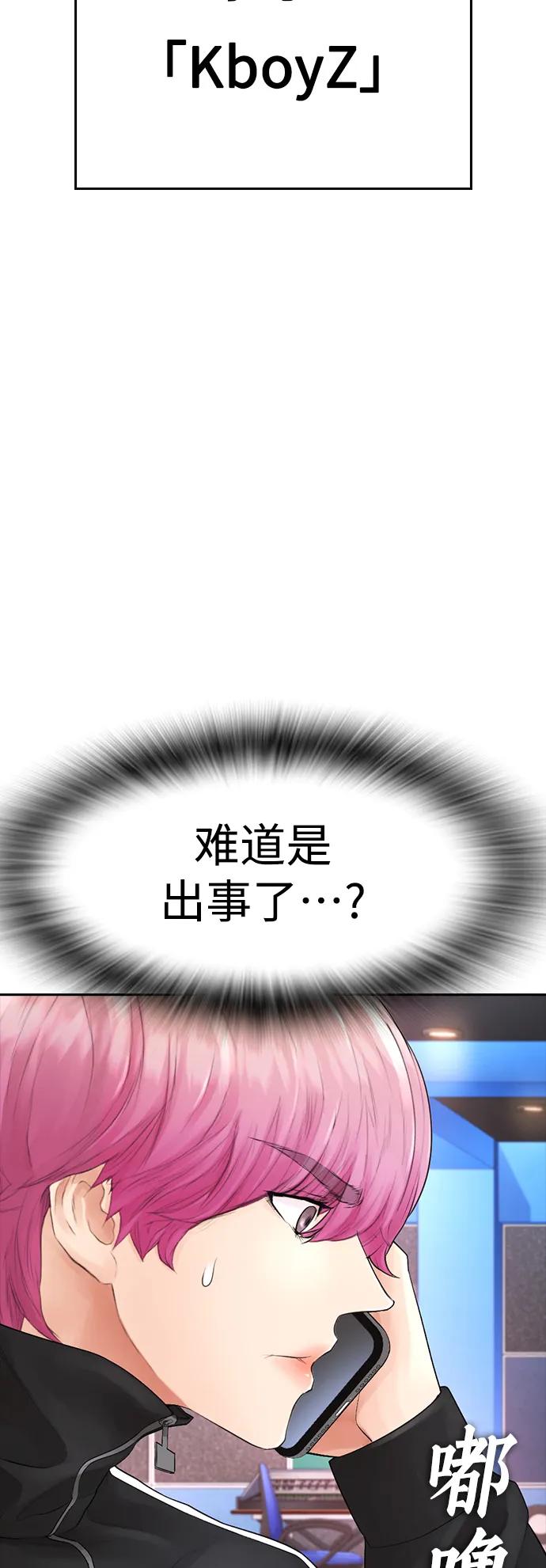🍤热血校爸 [第71话] 你这体重还想当爱豆？ 第3页