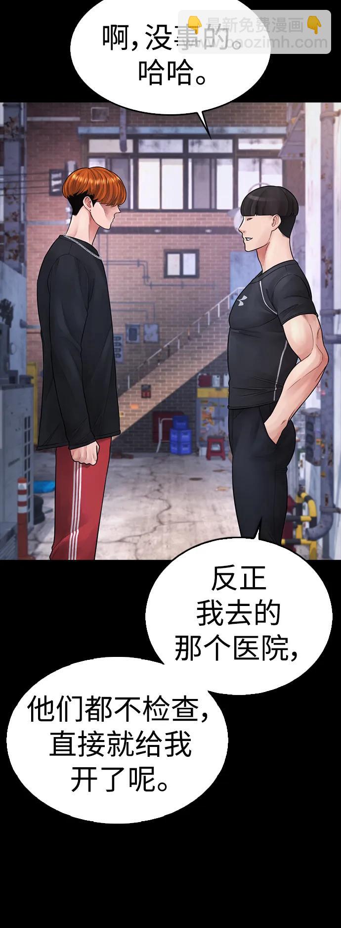 🍤热血校爸 [第71话] 你这体重还想当爱豆？ 第30页