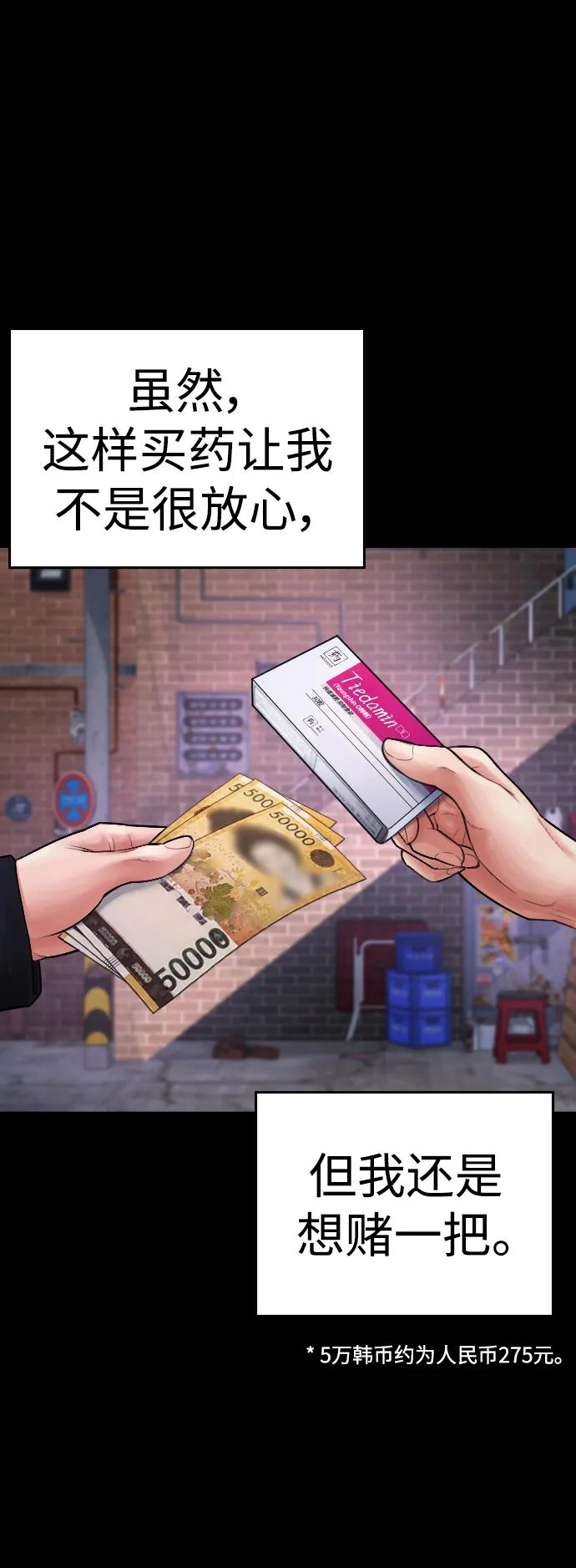 🍤热血校爸 [第71话] 你这体重还想当爱豆？ 第31页
