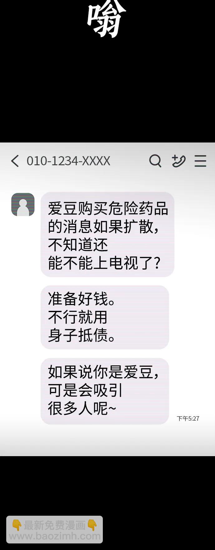 🍤热血校爸 [第71话] 你这体重还想当爱豆？ 第36页