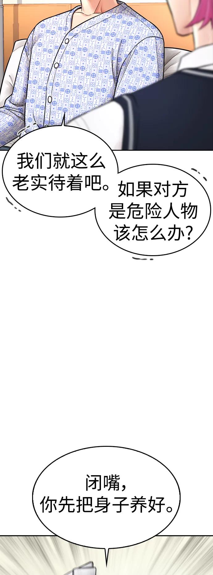 🍤热血校爸 [第71话] 你这体重还想当爱豆？ 第41页