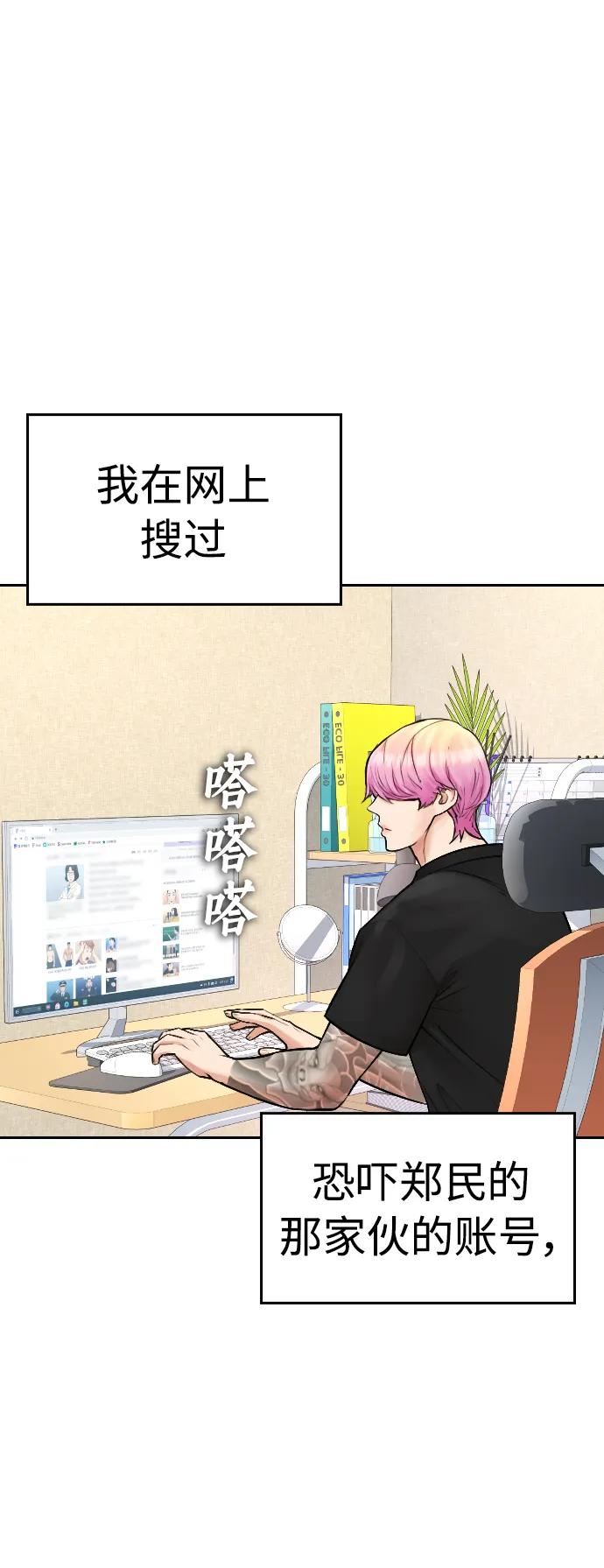 🍤热血校爸 [第71话] 你这体重还想当爱豆？ 第45页