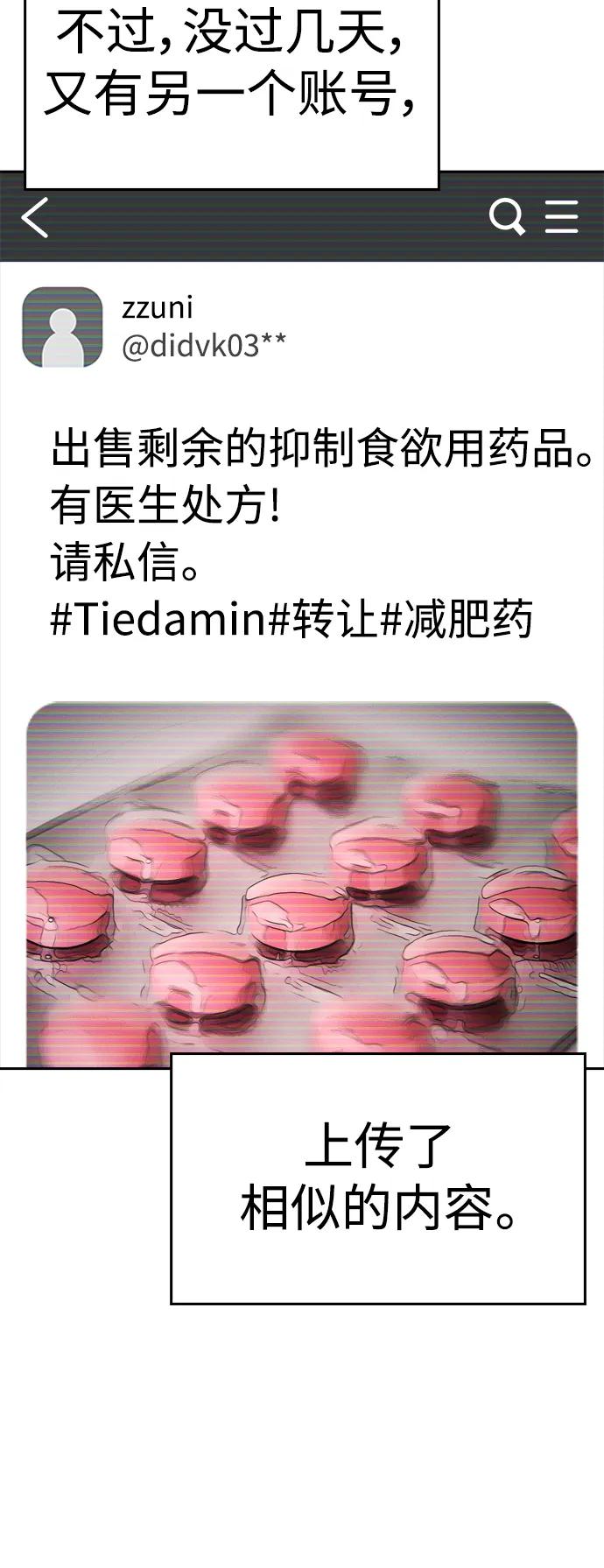 🍤热血校爸 [第71话] 你这体重还想当爱豆？ 第47页