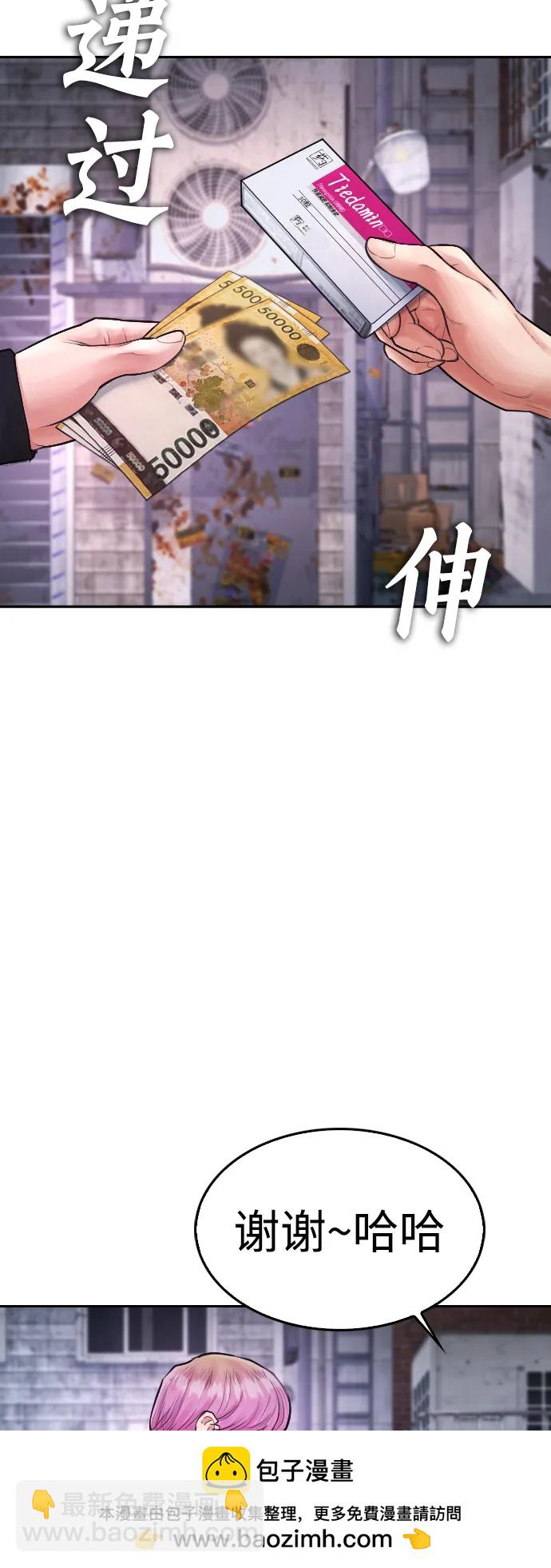 🍤热血校爸 [第71话] 你这体重还想当爱豆？ 第50页