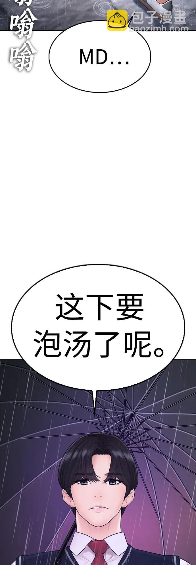 🍤热血校爸 [第71话] 你这体重还想当爱豆？ 第6页