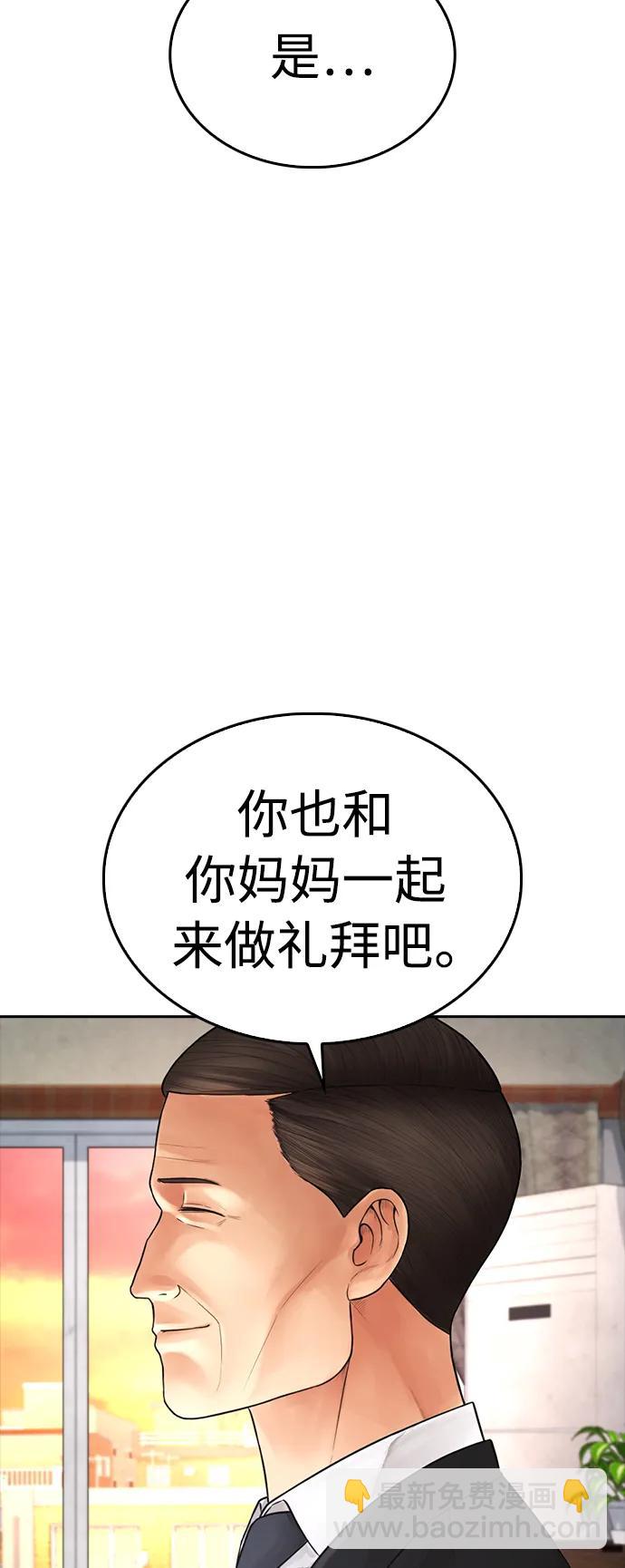 🍤热血校爸 [第73话] 老婆!!! 第10页