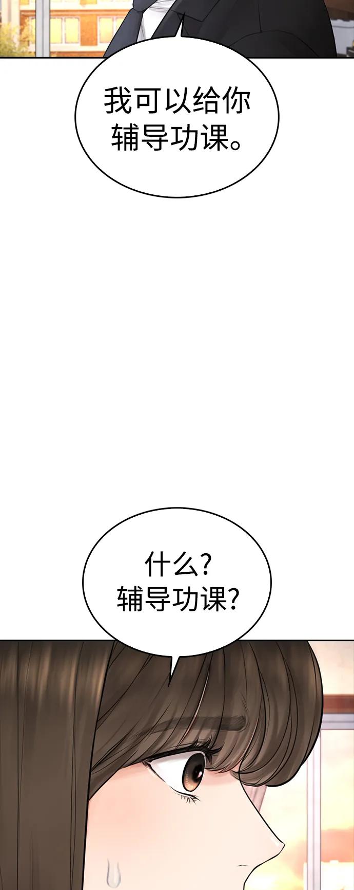 🍤热血校爸 [第73话] 老婆!!! 第11页