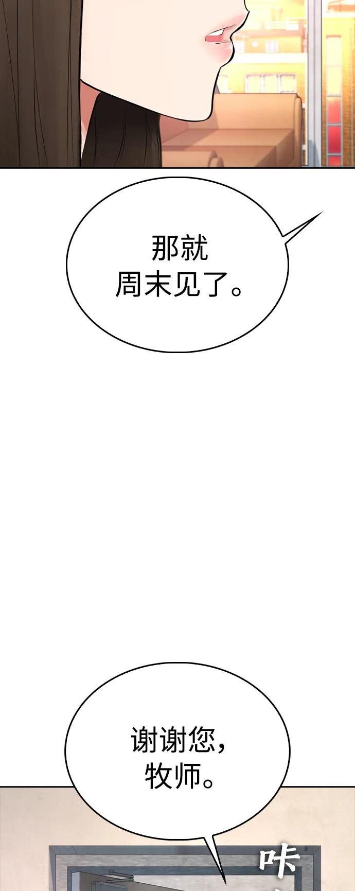 🍤热血校爸 [第73话] 老婆!!! 第12页
