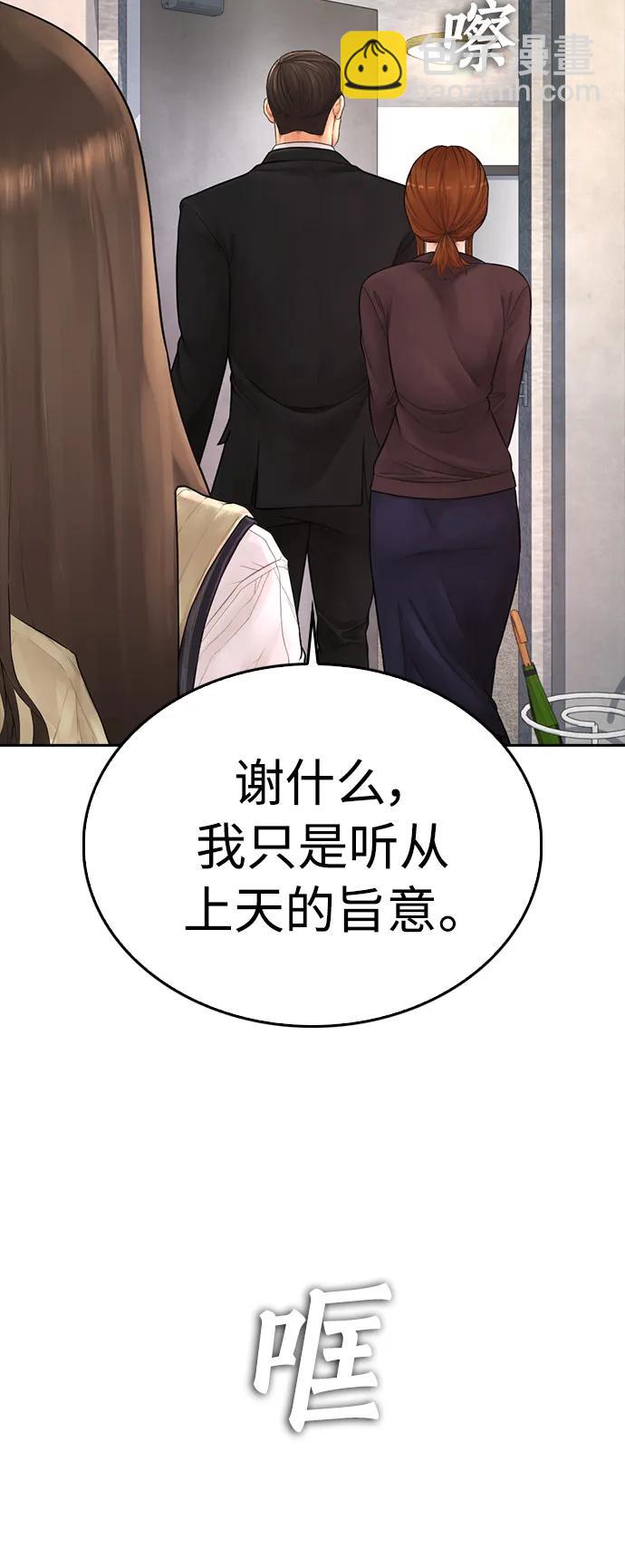 🍤热血校爸 [第73话] 老婆!!! 第13页