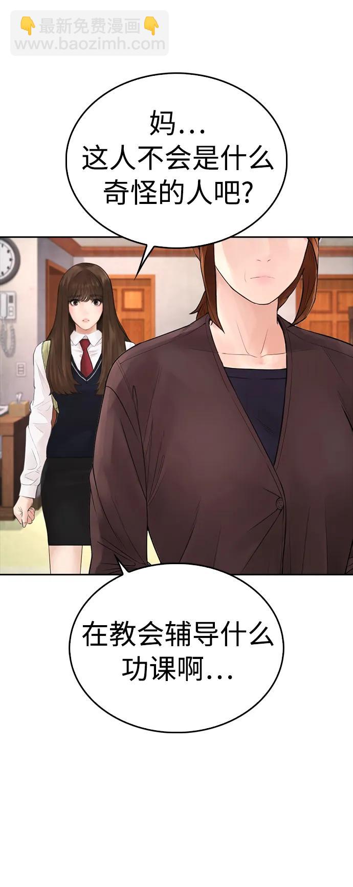 🍤热血校爸 [第73话] 老婆!!! 第14页