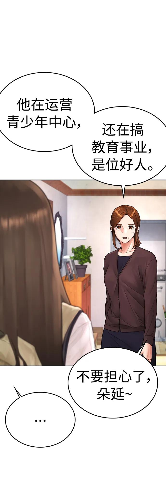 🍤热血校爸 [第73话] 老婆!!! 第15页