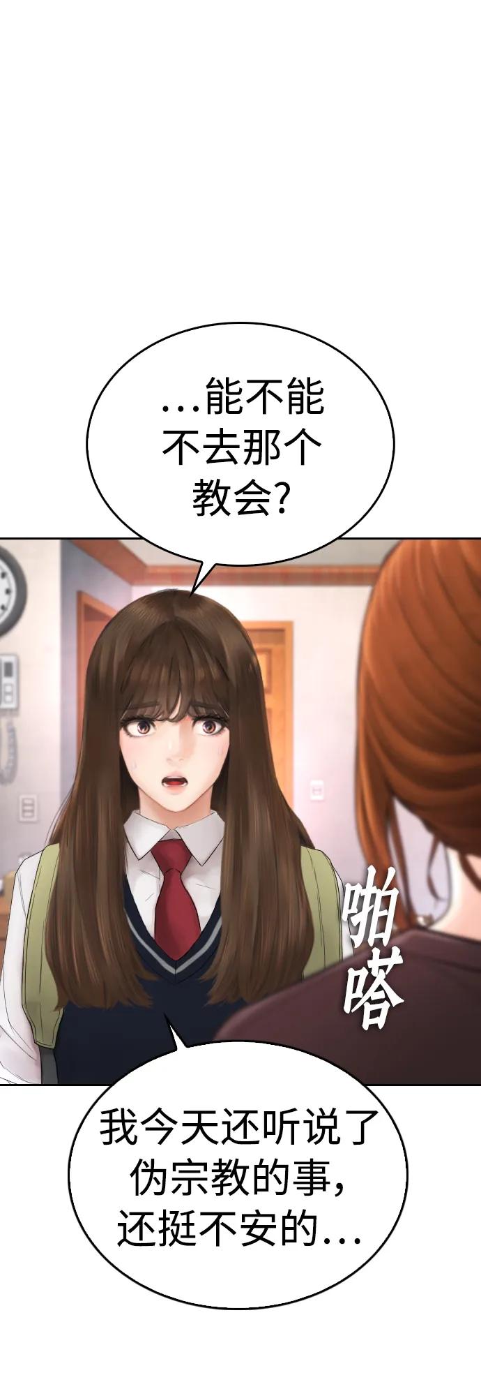 🍤热血校爸 [第73话] 老婆!!! 第16页