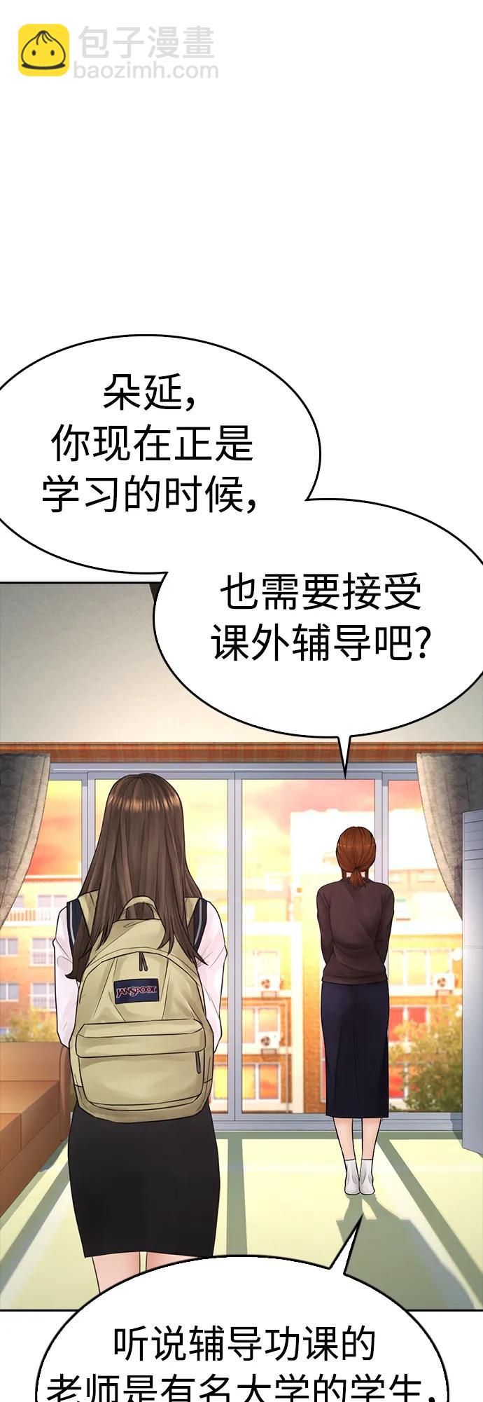 🍤热血校爸 [第73话] 老婆!!! 第17页