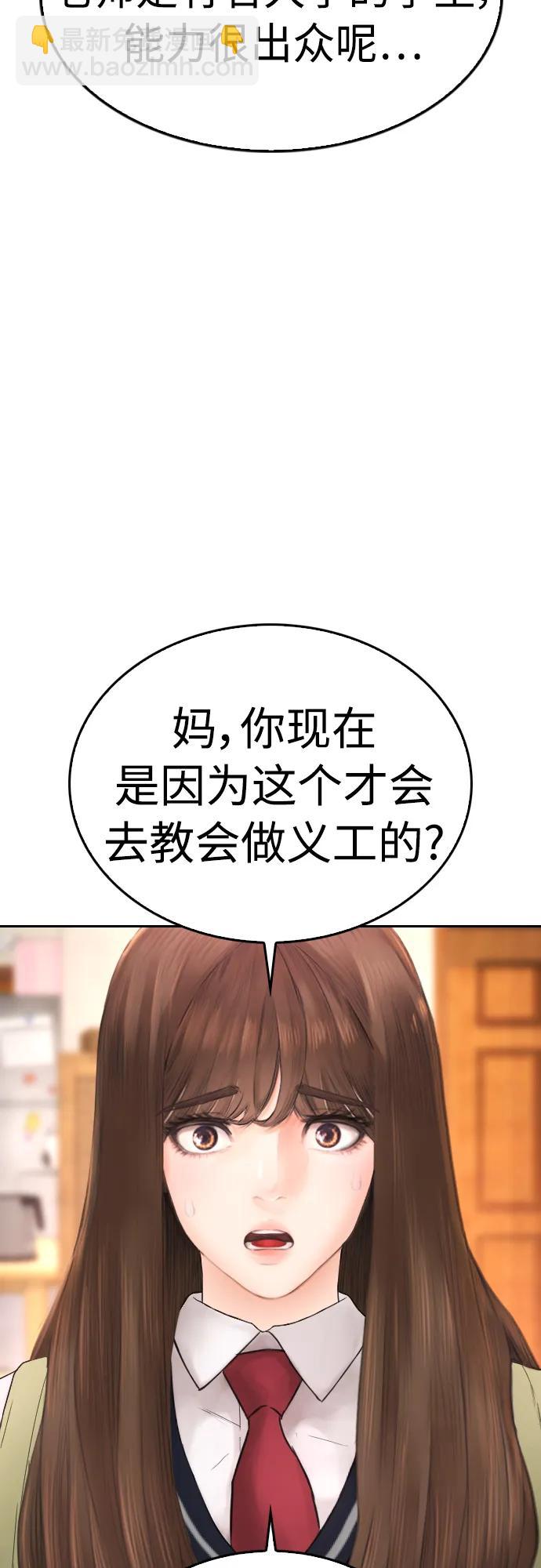 🍤热血校爸 [第73话] 老婆!!! 第18页