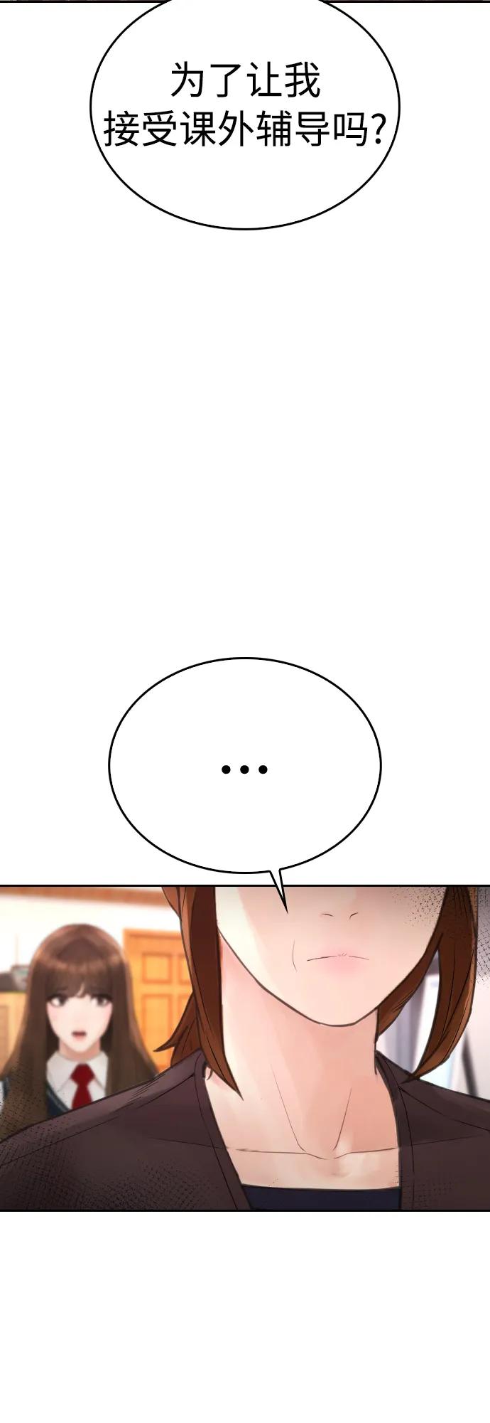 🍤热血校爸 [第73话] 老婆!!! 第19页