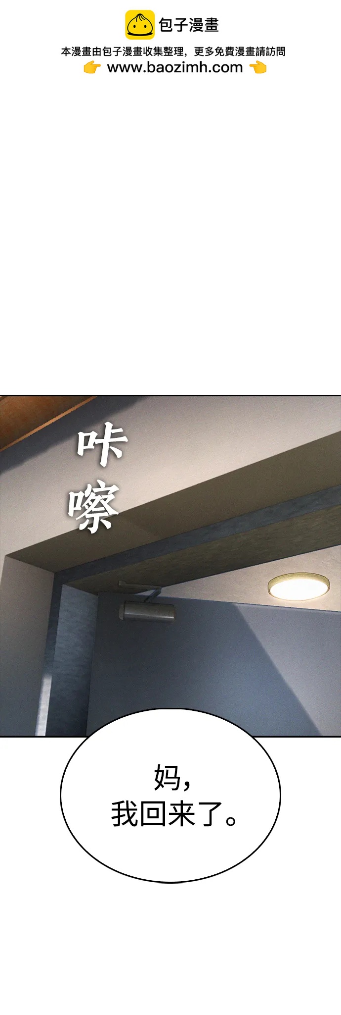 🍤热血校爸 [第73话] 老婆!!! 第2页