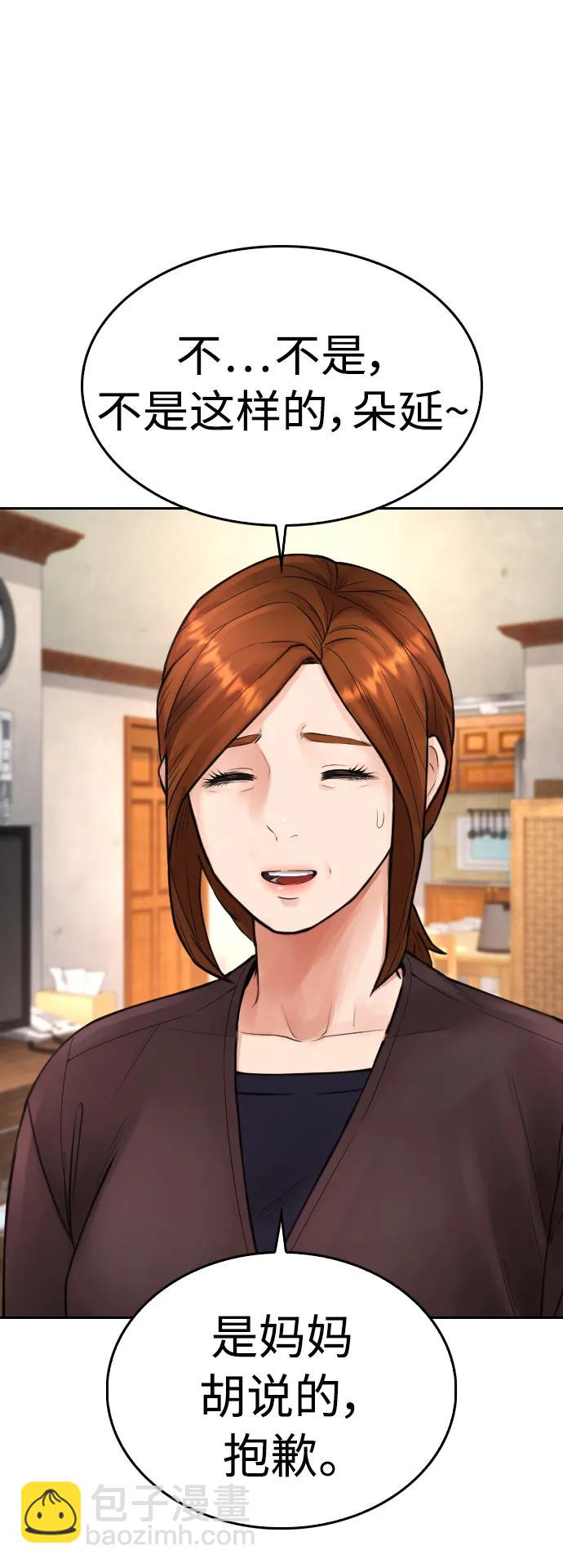 🍤热血校爸 [第73话] 老婆!!! 第20页