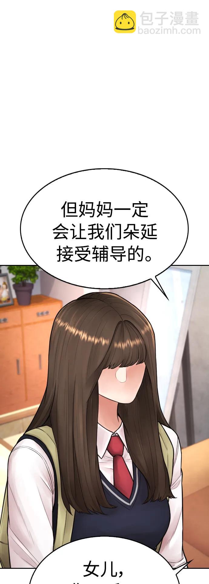 🍤热血校爸 [第73话] 老婆!!! 第21页